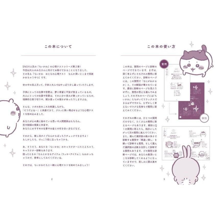 Chiikawa Adult Psychological Test Something That Can See Deep Inside You (Wide KC)