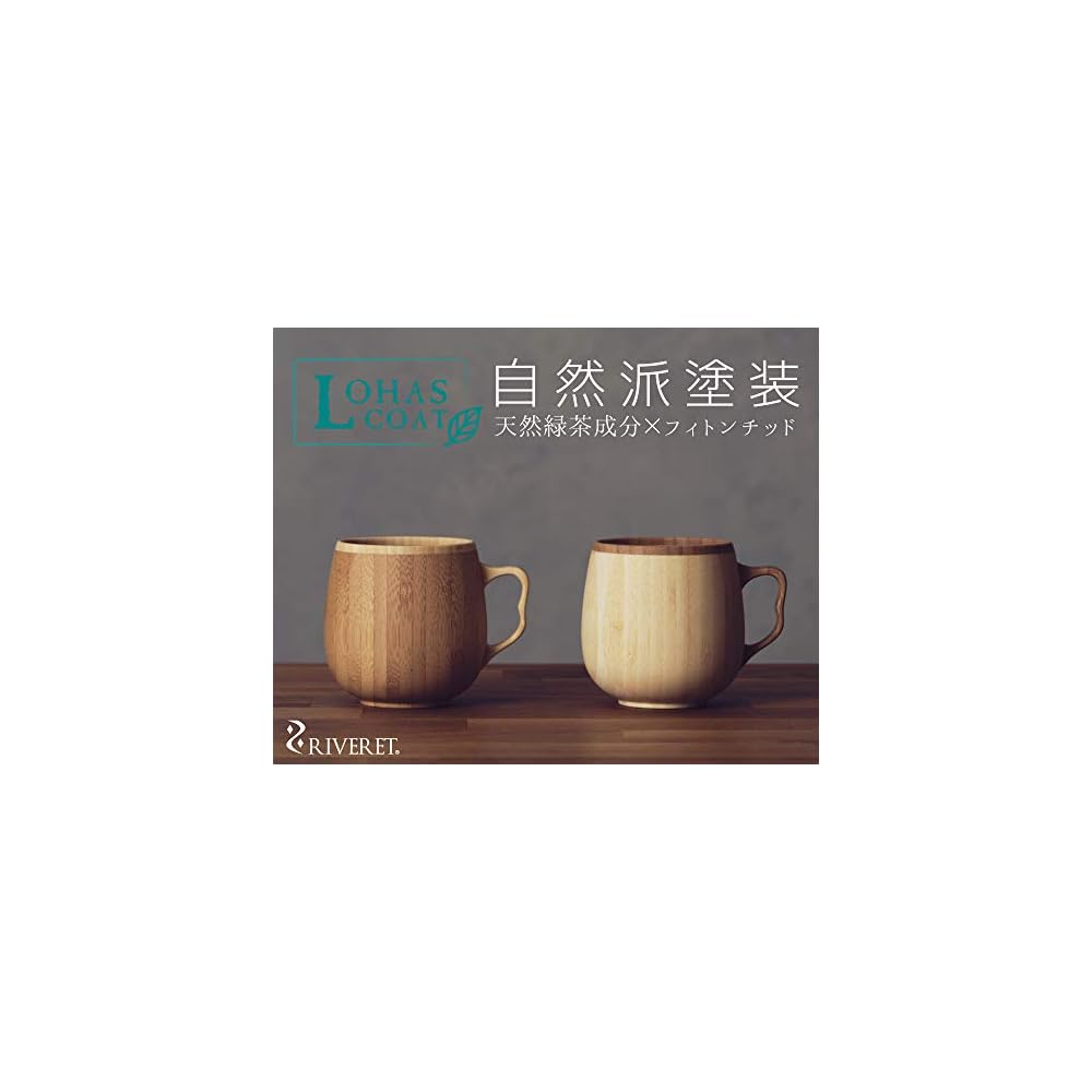RIVERET Cafe au Lait Mug, 350ml, Bamboo, Dishwasher Safe, Brown, RV-205B