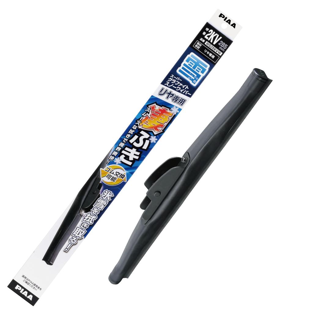 PIAA Snow Blade (Rear Only) [Super Graphite] No. 2KV 285mm WG28KVW