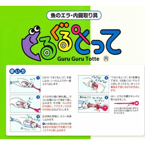 Easy Fish Gill Removal Tool, Round and Round, Small