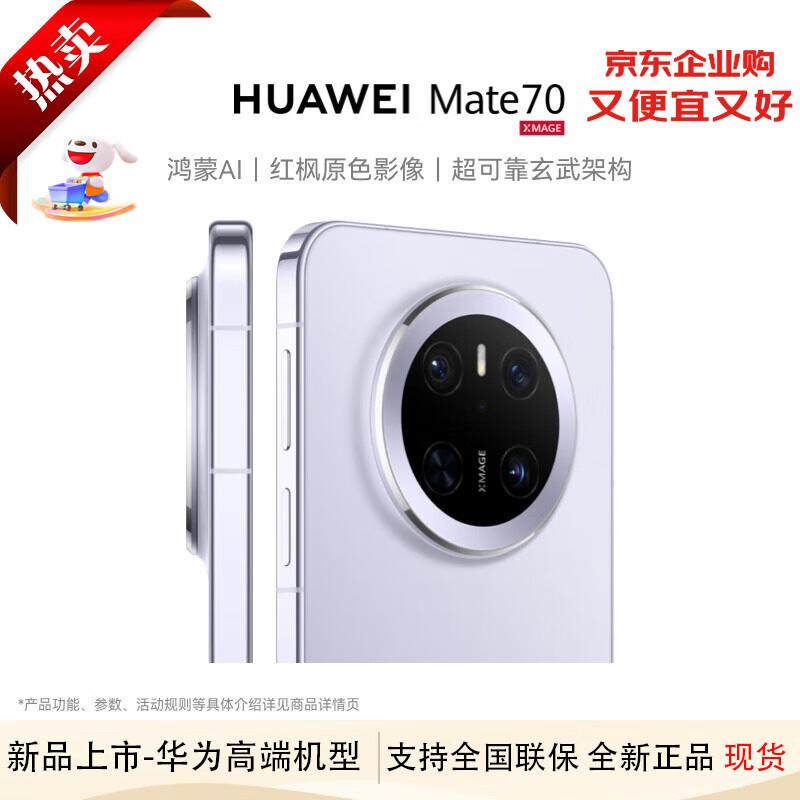 Huawei Mate 70 Smartphone (CN version)