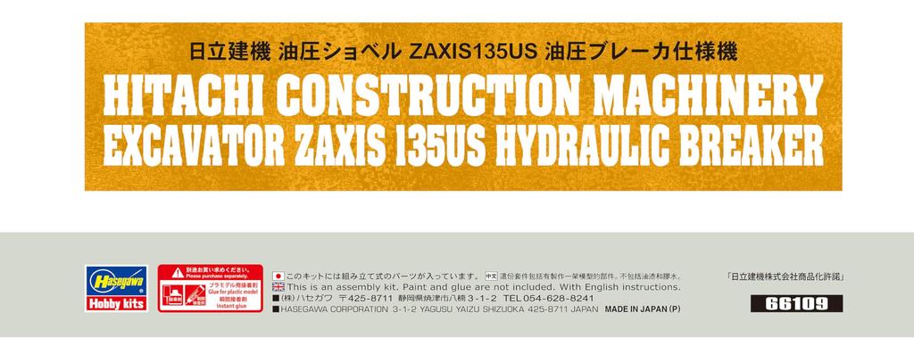 Hasegawa Hitachi Construction Machinery Hydraulic Excavator ZAXIS135US Hydraulic Breaker Specification Machine Plastic Model 66109 1/35