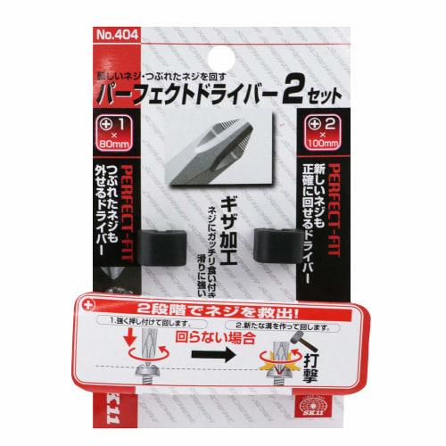 SK11 (SK11) Perfect screwdriver that can turn crushed screws 2 Set of 2 +No.1ÁE0mm +No.2ÁE00mm No.404