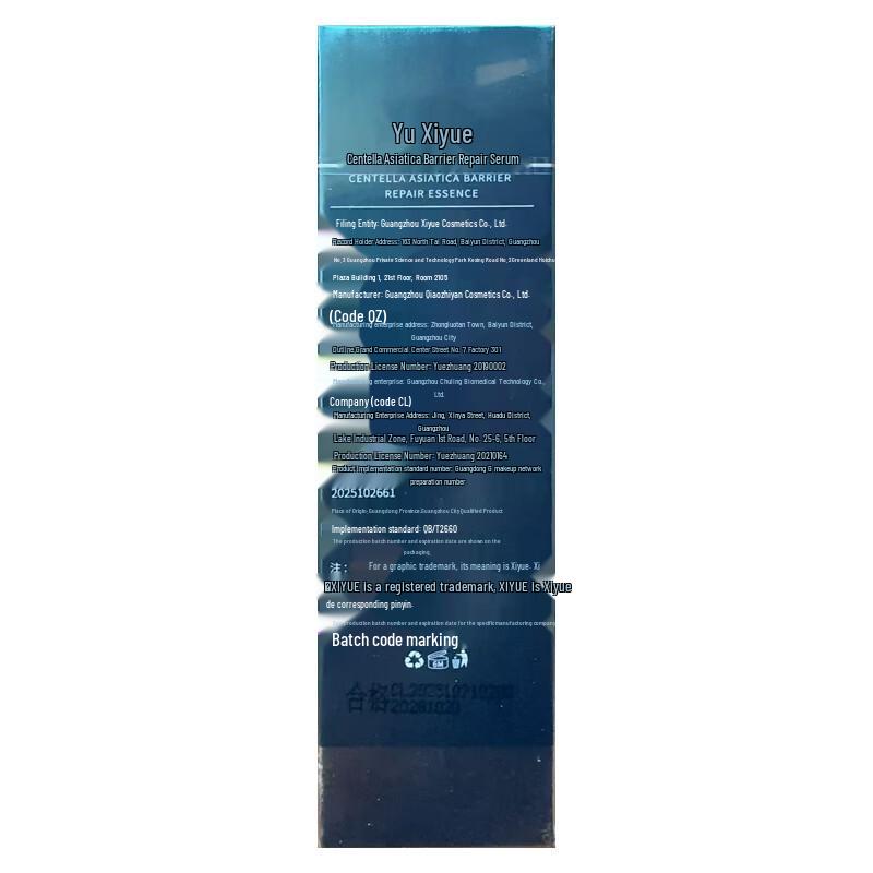 Xiyue Centella Asiatica Barrier Repair Facial Serum