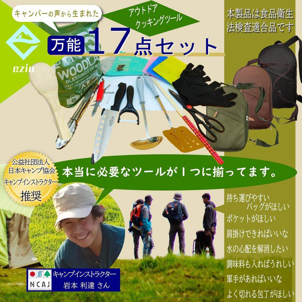 Par camping Ustensiles de cuisine de camping camping barbecue extérieur cuisine eziu [Instructeurs recommandés] ensemble, équipement, outils, sac 2 voies, (noir, 17 pièces