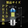 Super Bright P15D LED Bulb, Headlight, For Motorcycles, DC, Limited Edition, Hi/Lo 2 Color