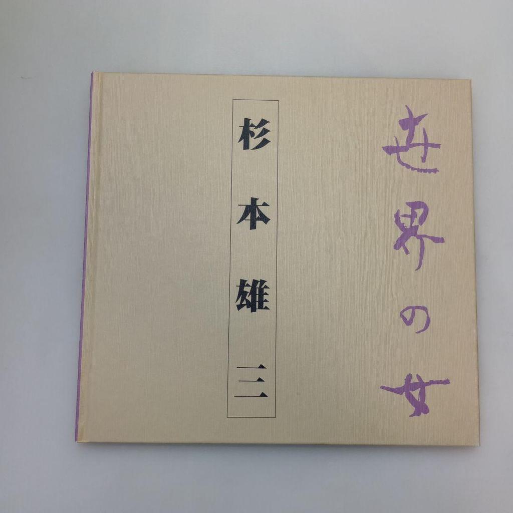 [USED] Women of the World Yuzo Sugimoto