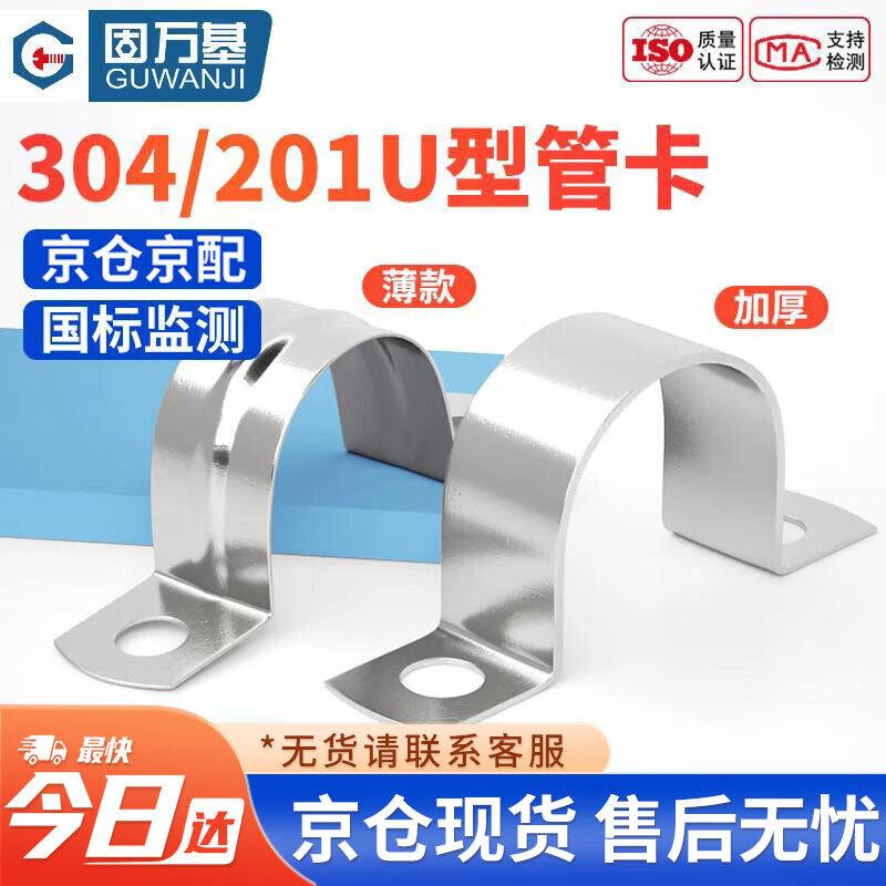 GUWANJI 304 Stainless Steel U-Shaped Pipe Clamp M76