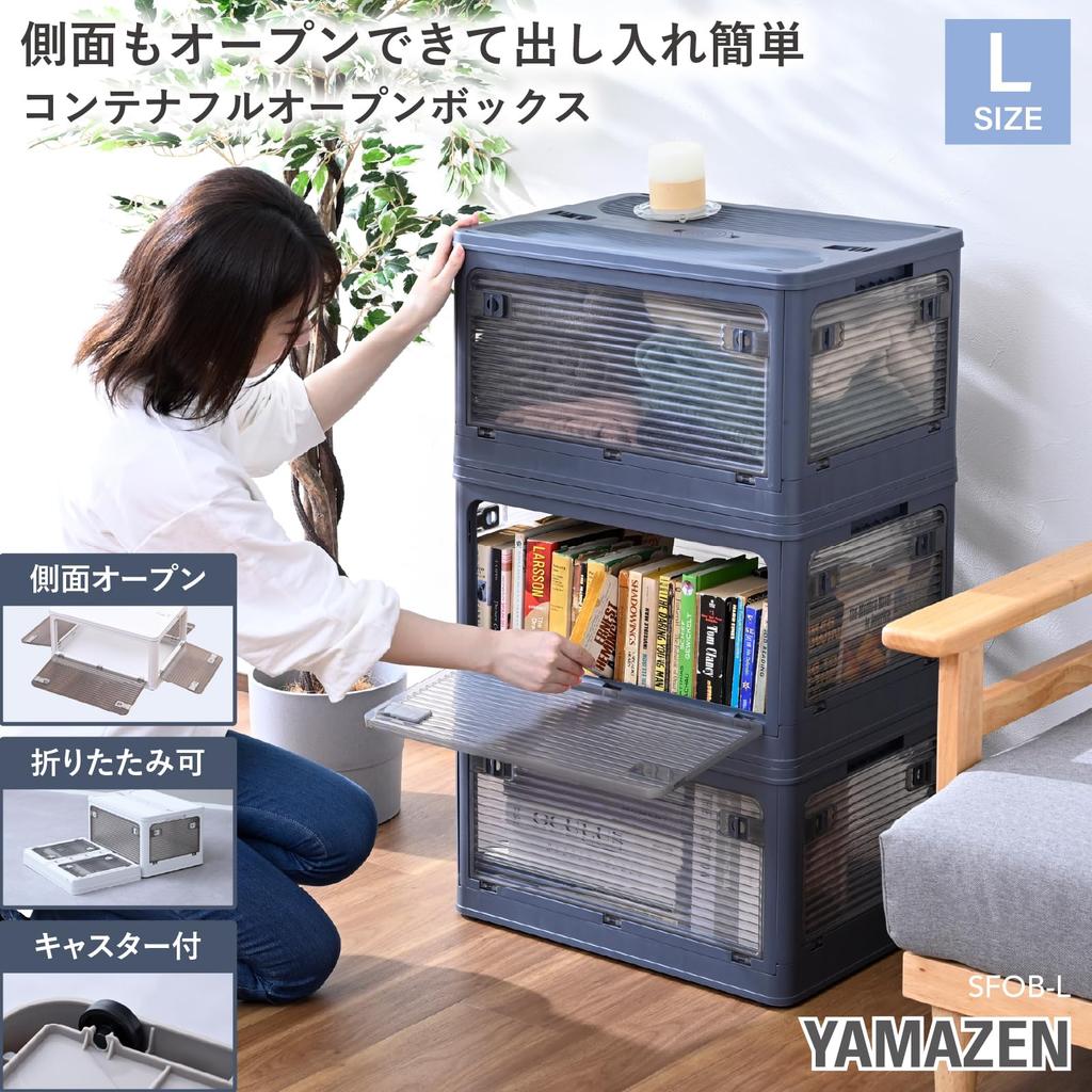 YAMAZEN Large Storage Accessible from Any with Container Box for Clothing Wide X Deep X 30cm Charcoal Box, Stackable, Foldable, Direction, Casters,