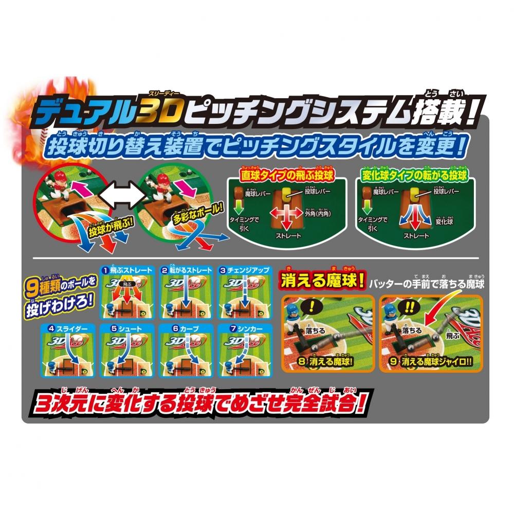 Epoch Baseball Board 3D Ace Standard ST Mark Certification Ages 5+ Toy Game Number of Players: 2 EPOCH