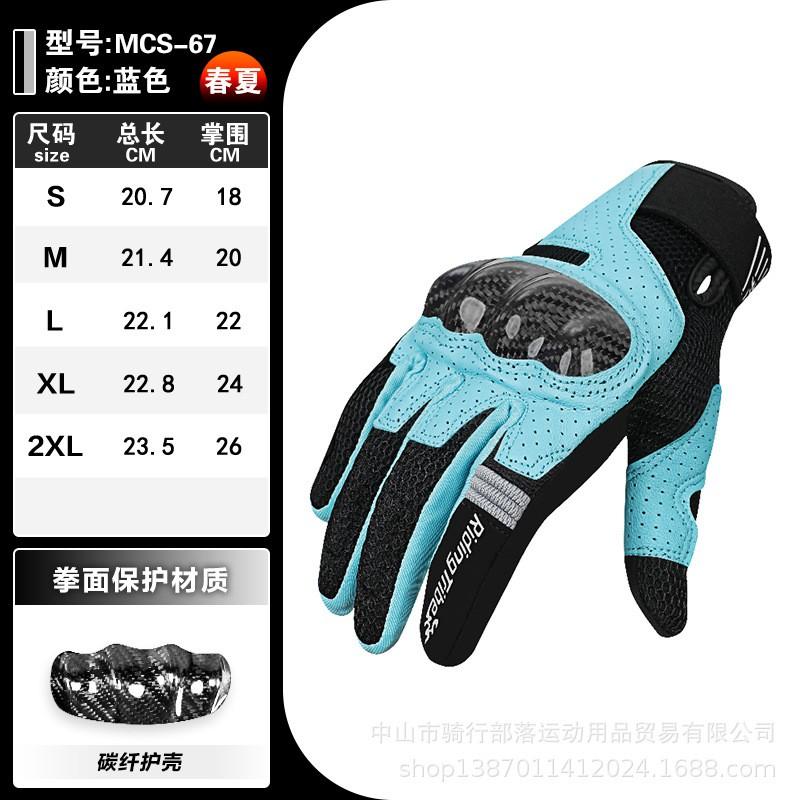 MCS-67 Motorcycle Gloves Leather Carbon Fiber