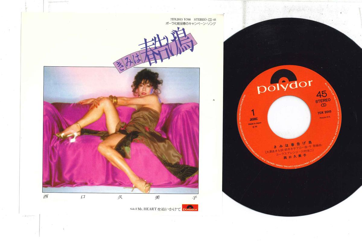 

7inch Record KUMIKO NISHIGUCHI - Kimi Wa Harutsugetori / My Heart Wo 7DX2015 POLYDOR 1982 Japan Japanese Enka/Traditional Used