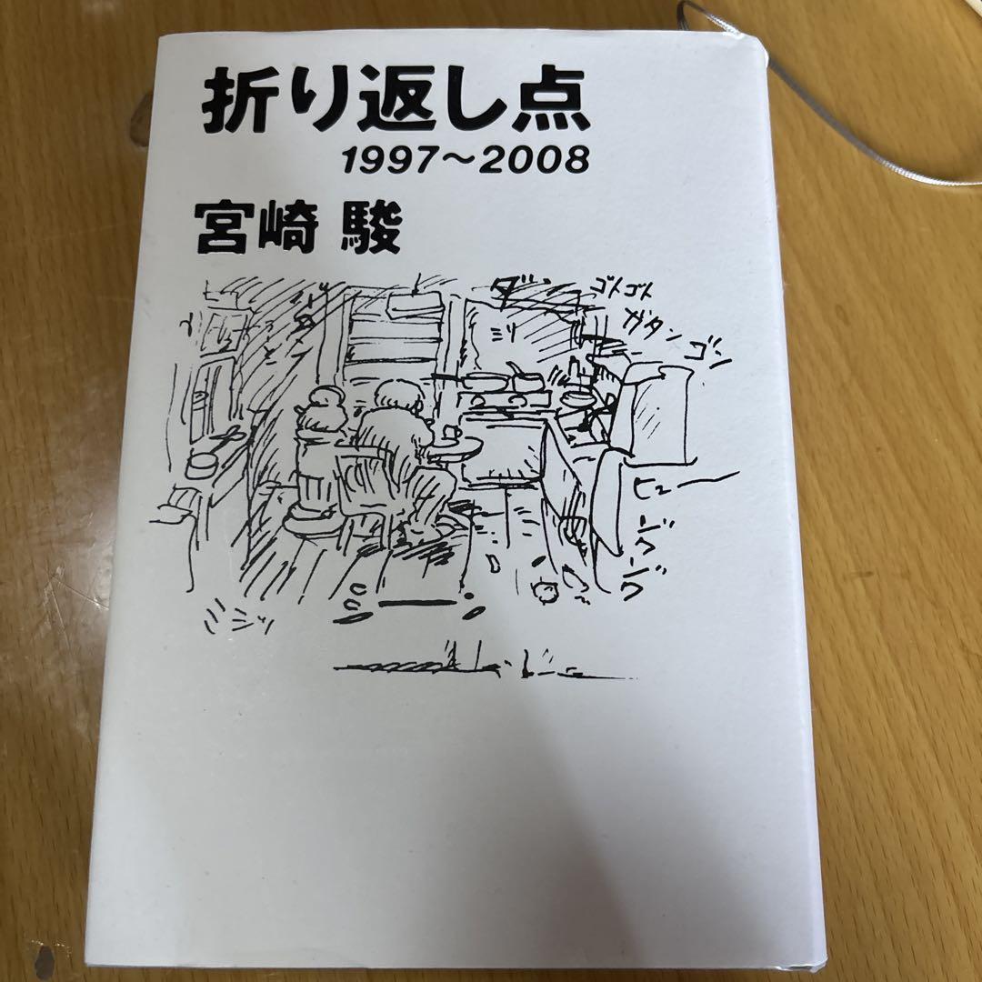 

[USED] Turning Point 1997-2008 Hayao Miyazaki