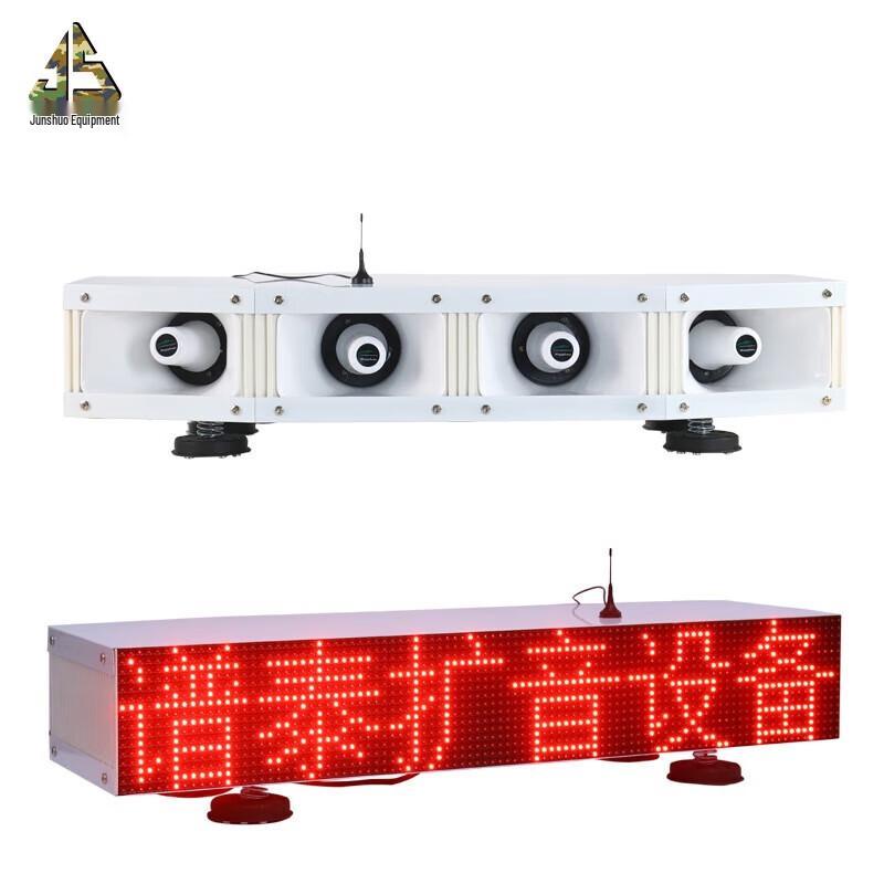 Junshuo 1600W Vehicle LED PA System