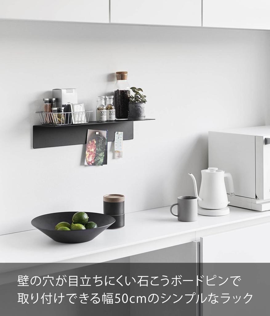 Yamazaki Jitsugyo [Gipskartonpinzette und Holzschrauben im Lieferumfang enthalten] Wandregal mit Magnet W50 Kompatibel mit Gipskartonwänden Schwarz B50 x T15,7 x