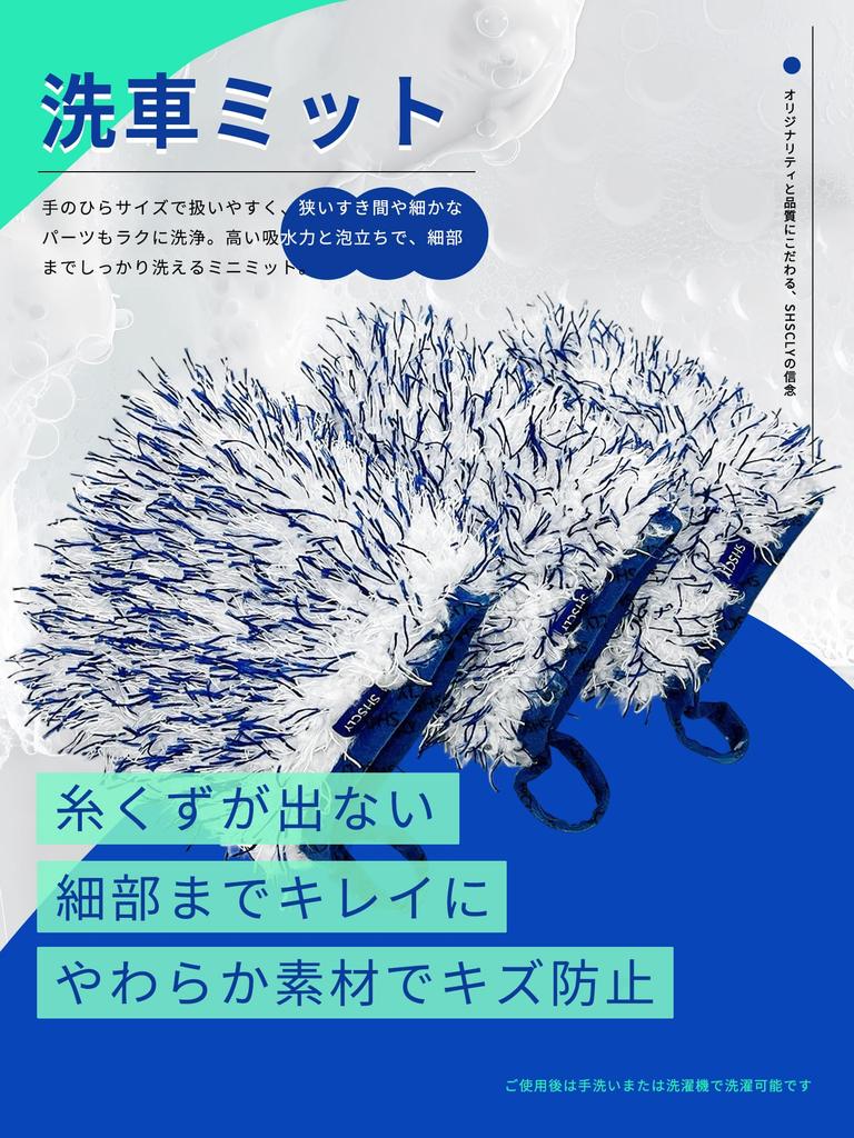 SHSCLY Sisclay Car Wash Mitt, Mini Gloves, Microfiber, Gloves, Wheels, Car Wash Supplies, For