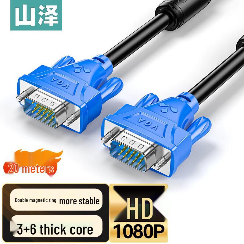 Shan Ze High-Definition VGA Cable