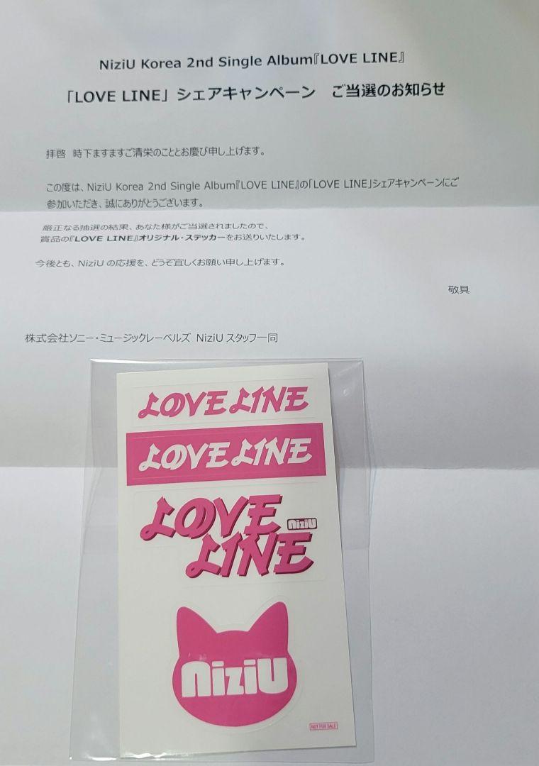 

[USED] NiziU LOVE LINE Share Campaign Winning Item