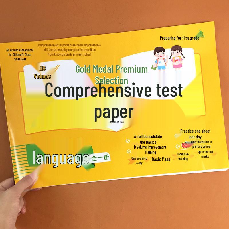 All-in-One Preschool to Primary Transition Test: Papers A & B - Thinking, Pinyin, Character Recognition, Language for Large Class Preschool