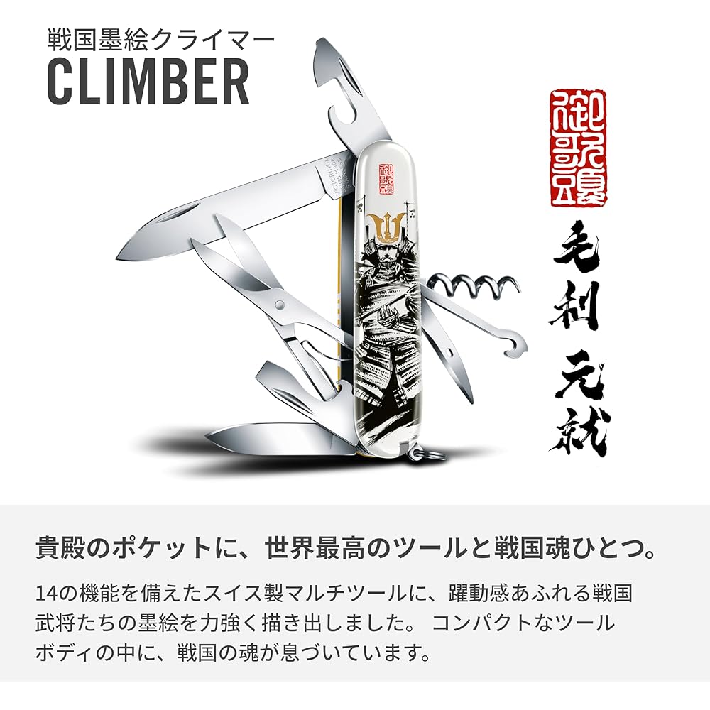VICTORINOX Sengoku Sumi-e Climber, Mori Motonari Family Crest, Warlord, Collectible, Disaster Preparedness Tool, Swiss-Made Multi-Tool with 14 Functio