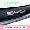 for BYD Dolphin Atto 2 2021-2024 Car Head Decorative Logo Stickers Engine Hood Cover ABS Emblems Trim Exterior Accessories