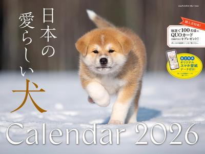 2026 Adorable Japanese Dog Calendar Soothed by the Brave and Dignified Expressions of Japanese 2 Smartphone Monthly [Purchasers Only] (Become Dogs)