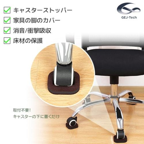 GEJ-Tech Felt Caster Stoppers for Chairs, Floor Protection, Vibration Absorbing, Scratch Prevention, and Anti-Slip Furniture (Black, Set of 5)