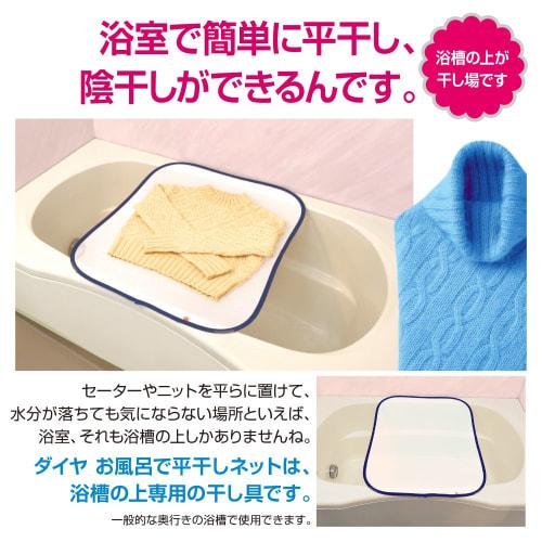 Diamond Bath Drying Net for Indoor Drying