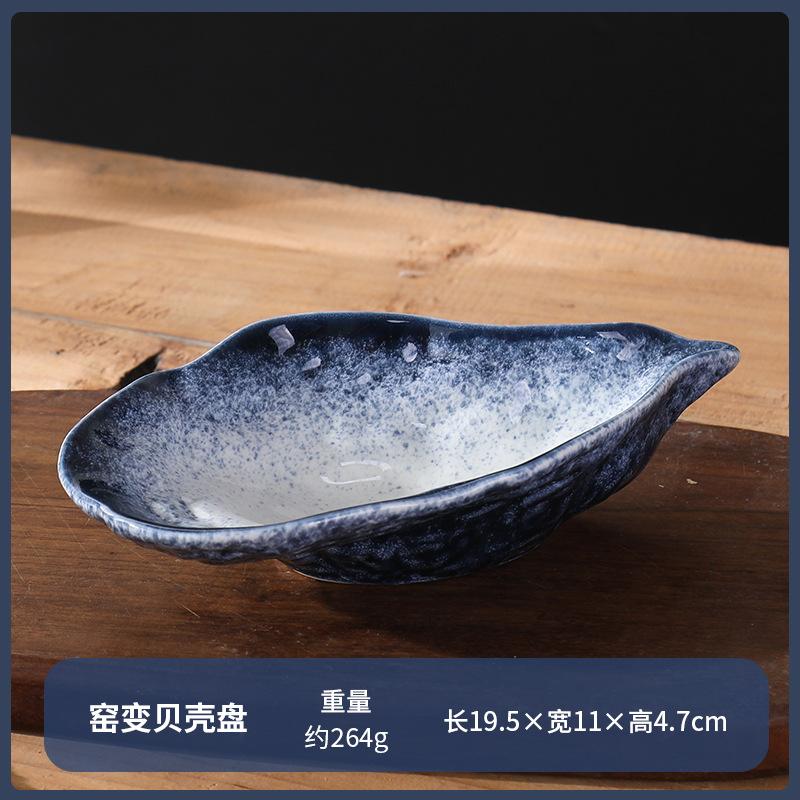Japanese Kiln Shell Plate Creative Retro Style Irregular Plate Restaurant Small Dish Sushi Sashimi Cold Dish Plate