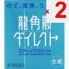 Ryukakusan Direct Stick Mint 16 Packs Powders, Granules, Tablets, Capsules Efficacy: Phlegm, Cough, Hoarseness, Sore Throat, Throat Discomfort Due To