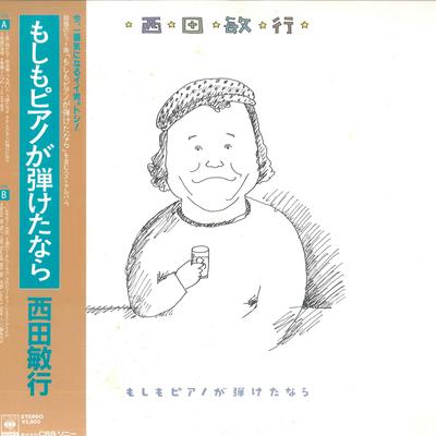 LP Record TOSHIYUKI NISHIDA  Moshimo Piano Ga Hiketanara 28AH1299 CBS SONY 1981 Japan Obi Japanese PopRock Used