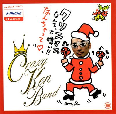 CD CRAZY KEN BAND - Chiristmasnantedaikirai!!nanchatte BSCL35007 Substance 2002 Japan Japanese Pop/Rock Used