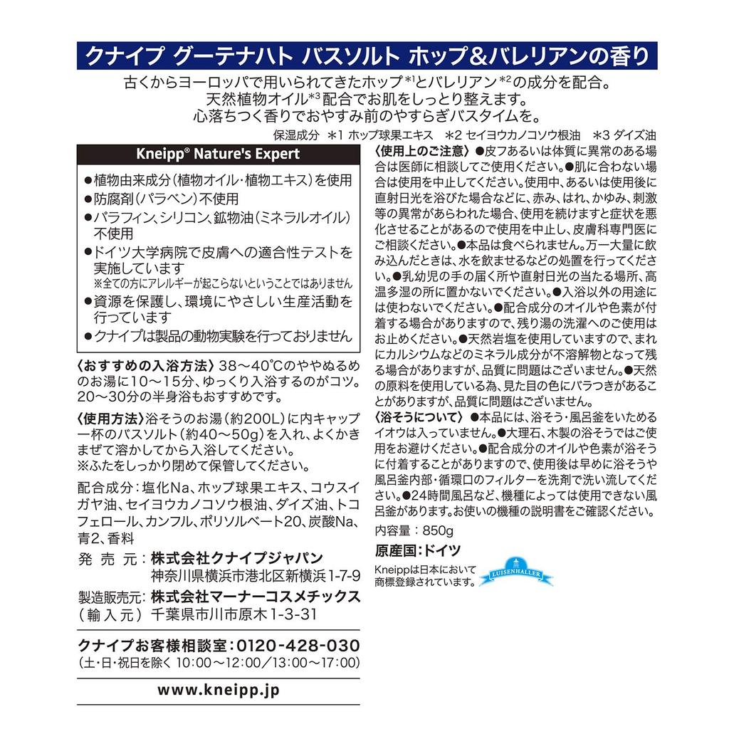 Gutenacht Hop Valerian Bath Relaxing [Official Kneipp] & Salts, 850g,