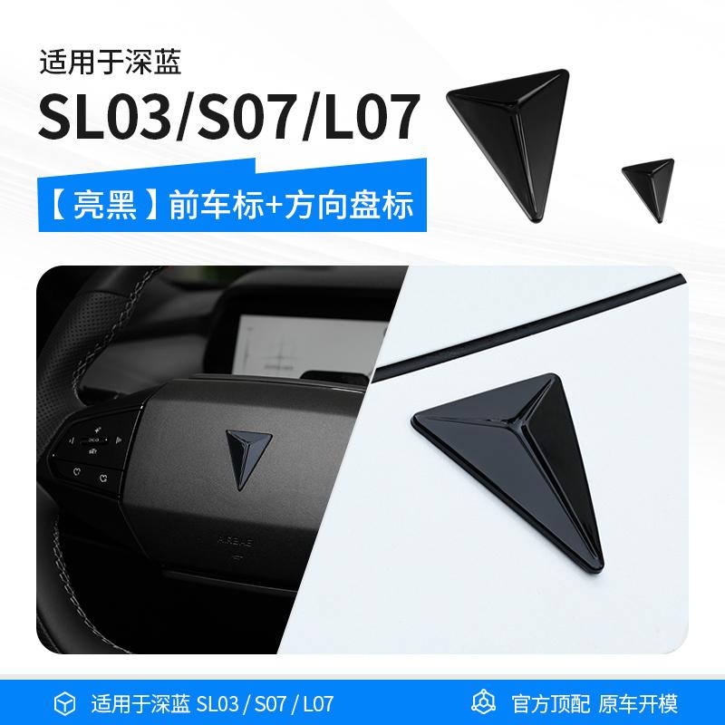 For Deepal SL03 S07 L07 Blackened Car Emblem Letter Sticker Black Warrior Exterior Modification Accessories