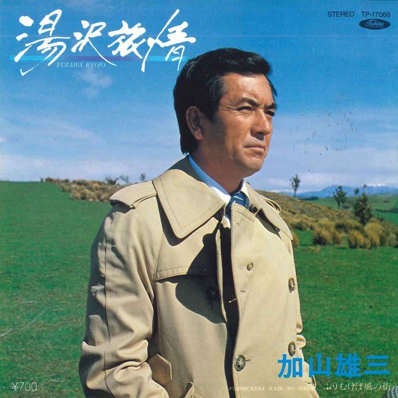 

7inch Record YUZO KAYAMA - Yuzawa Ryojyo = Ryojyo Yuzawa / Fur TP17068 TOSHIBA 1980 Japan Japanese Pop/Rock Used