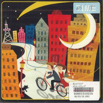 

CD METRO TRIP - Moon&doraive AARR1004 SUCRE Japan Japanese Pop/Rock Used