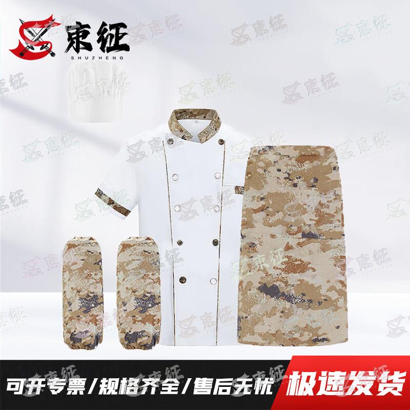 Shuzheng Camouflage Chef Uniform 4-Piece Set XXL-180