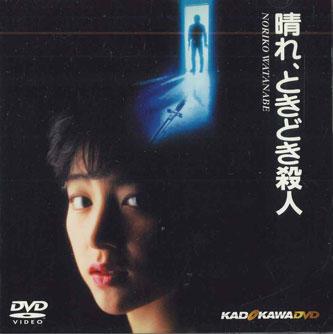 

DVD ФИЛЬМ - Заяц, Токидоки Сацуджин KABD116 KADOKAWA Японские фильмы и DVD б/у
