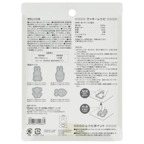 Skater Stamp Cookie Mold Bread Cutter Miffy Set of 4 CSM1-A