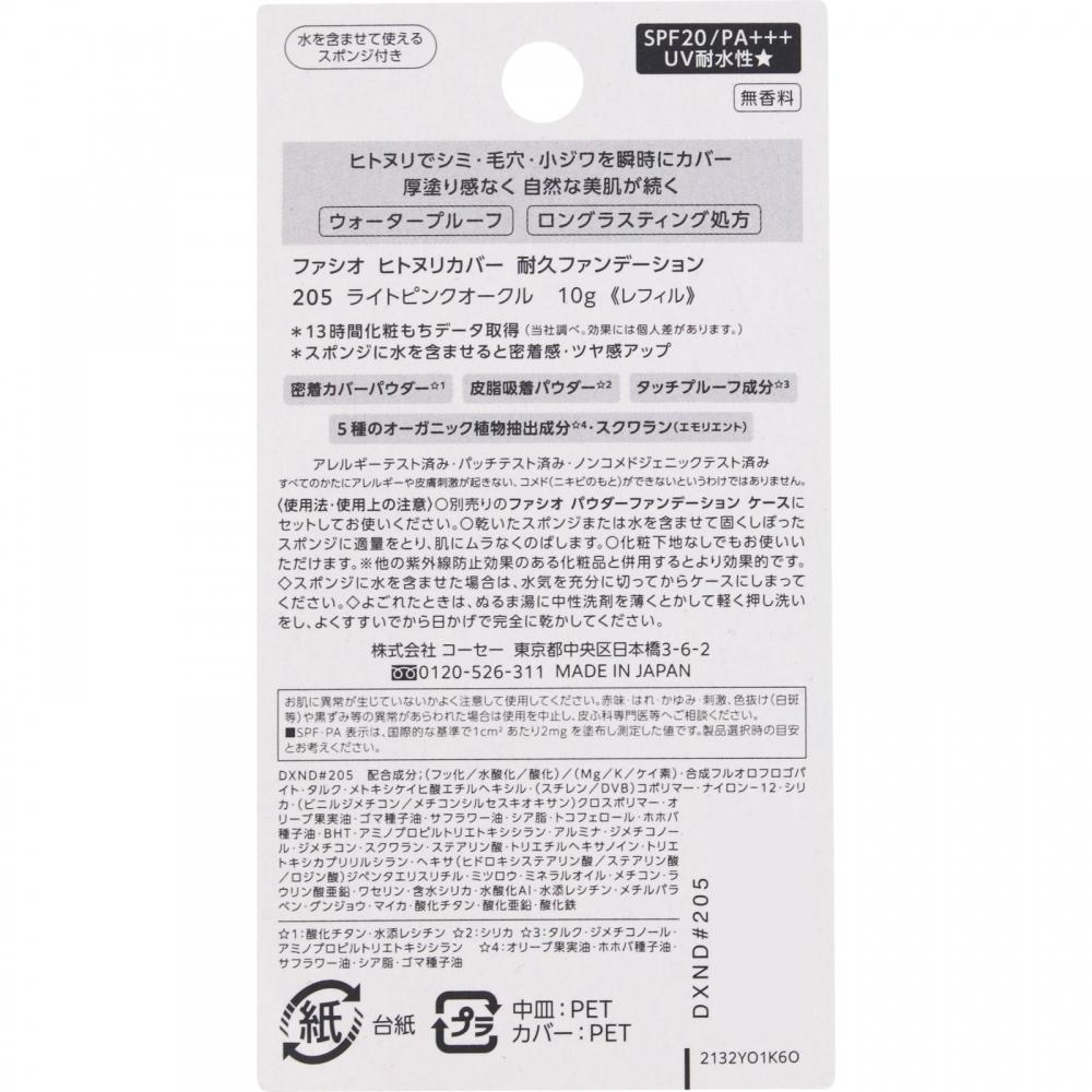 Fasio Hitonuri Coffee Endurance Funtion 205 Light Punk Ochre 10g Kose