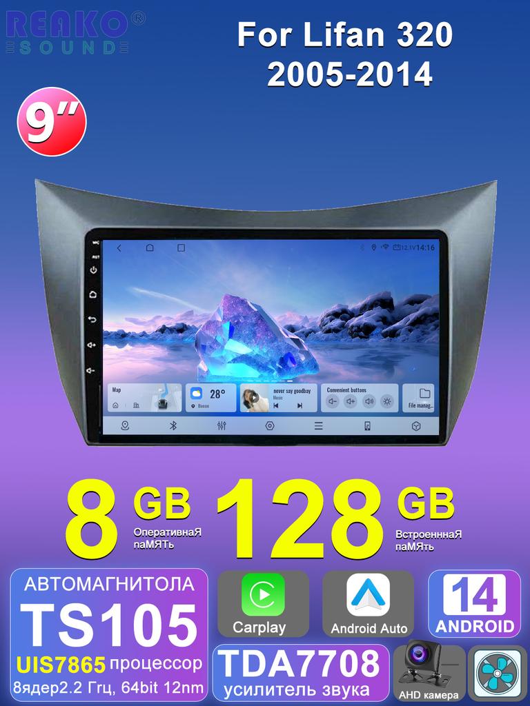 REAKOSOUND Car Video Player for Lifan 320 2005-2014 GPS Navigation Built-in Dsp Carplay Autoradio Android Head Unit