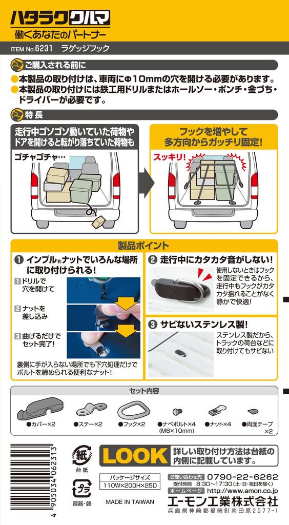 Amon Light Truck/Commercial Van Supplies Luggage Hook 2 Set 6231