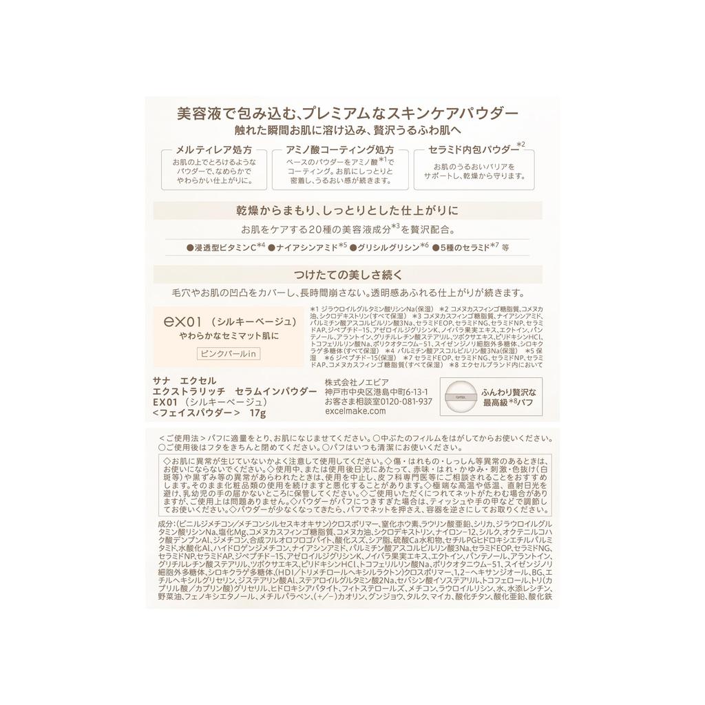 excel Extra Reichhaltiges Serum-In-Puder EX01 Seidiges Beige Loses Puder Semi-Mattes Finish