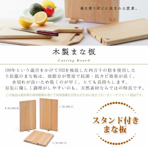 Tosa Ryu Shimanto Hinoki Cutting Board with Stand, Medium, HS-2002M, Beige