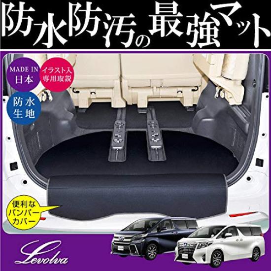 Levolva Luggage Cover 30 Series Luggage Mat with Bumper Cover Trunk Trunk Floor Accessory - Alphard/Vellfire (including Hybrid) - Waterproof,