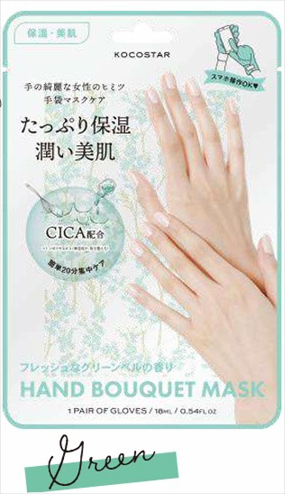 KOCOSTAR Hand Bouquet Mask GR (Green)