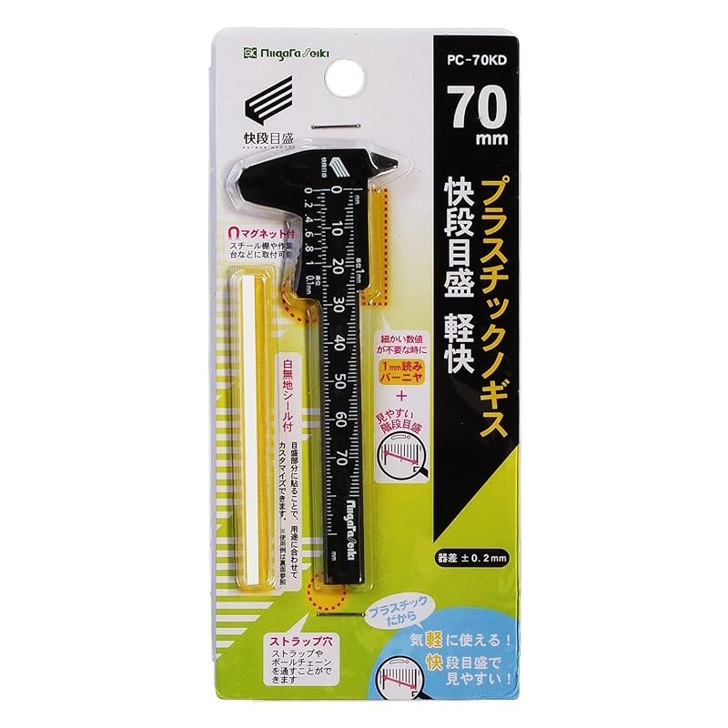 Niigata Seiki SK Plastic Caliper, Lightweight, Quick-Reading Scale, 70mm, PC-70KD, with Depth Bar, Black