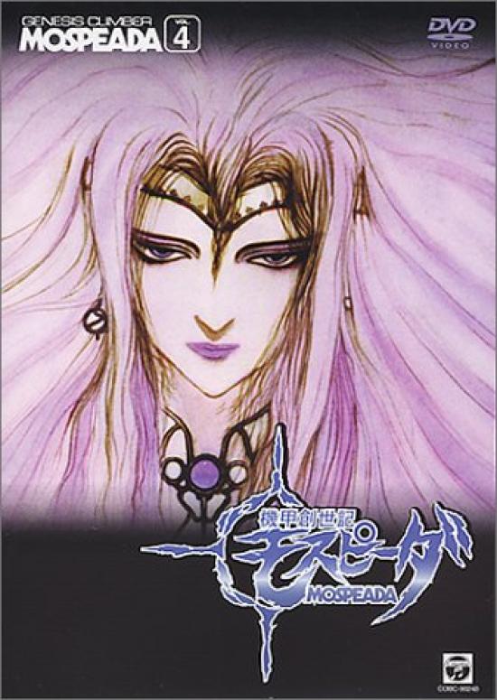 

Genesis Mospeada VOL.4 [DVD]