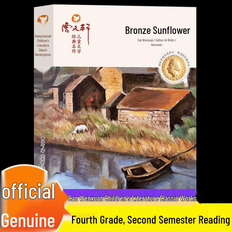 Bronze Sunflower by Cao Wenxuan: Fourth Grade Children s Literature Must-Read