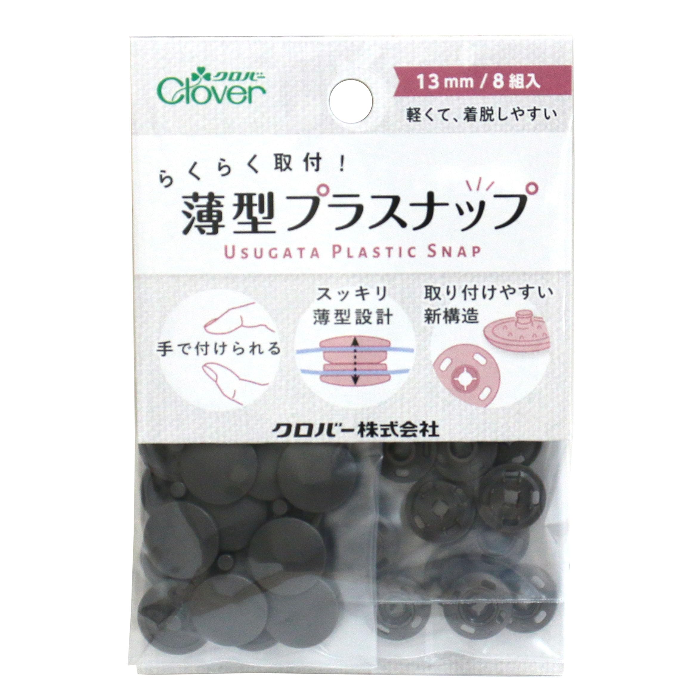 Clover Thin Snap Fasteners 13mm 8 Sets Dark Brown 39-178